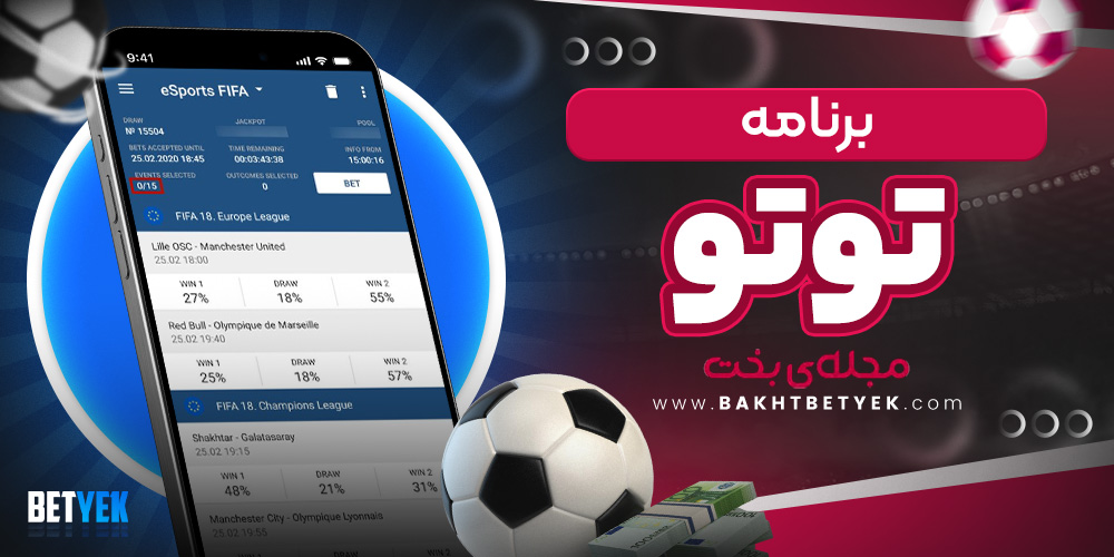 برنامه توتو