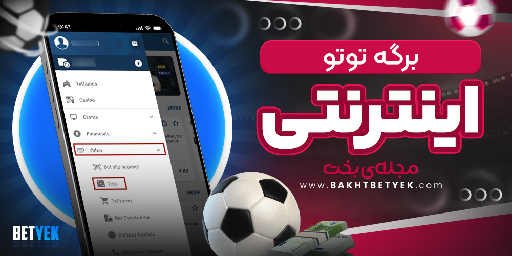 برگه توتو اینترنتی