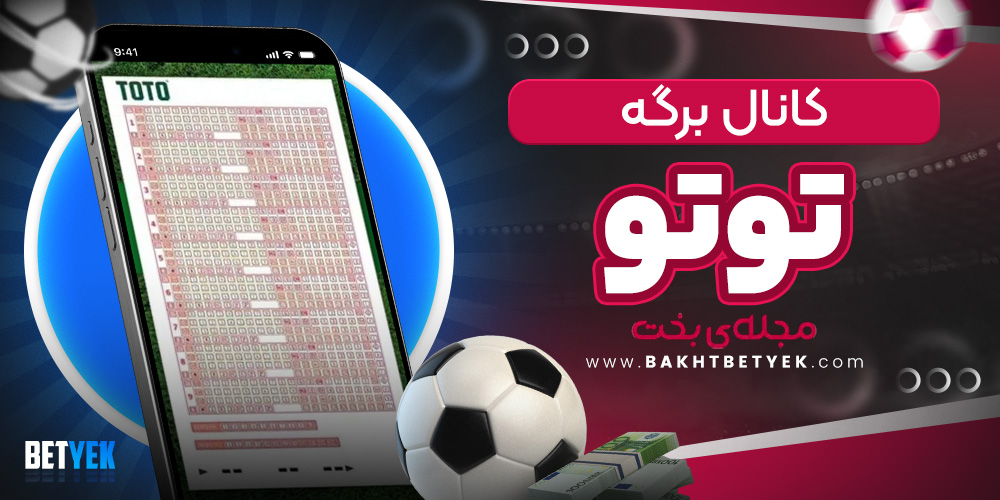 کانال برگه توتو